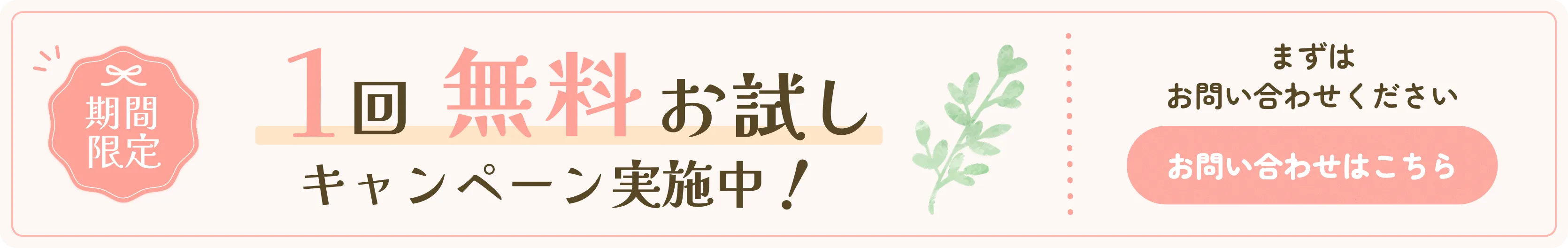 1週間無料お試しキャンペーン実施中。まずはお問い合わせください